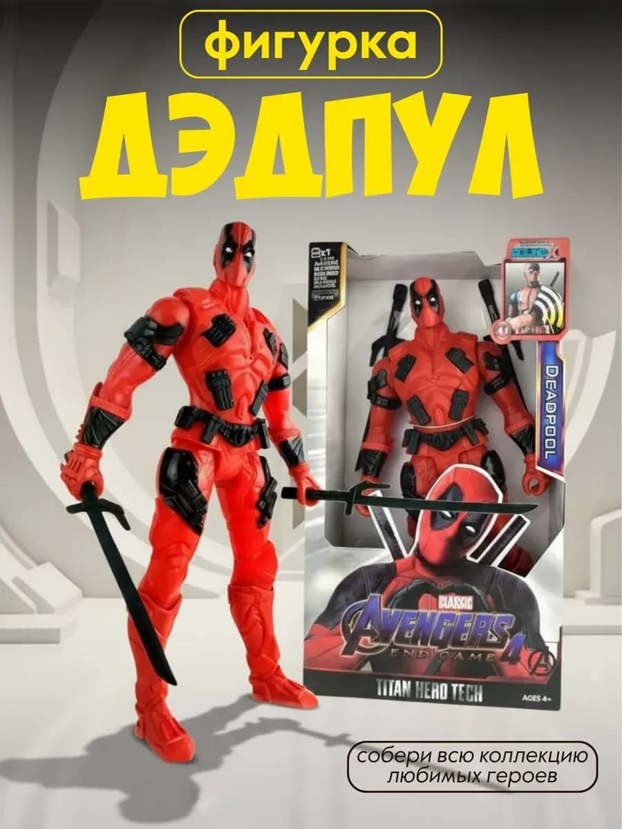 Фигурка робот коллекционная Мстители марвел Дэдпул