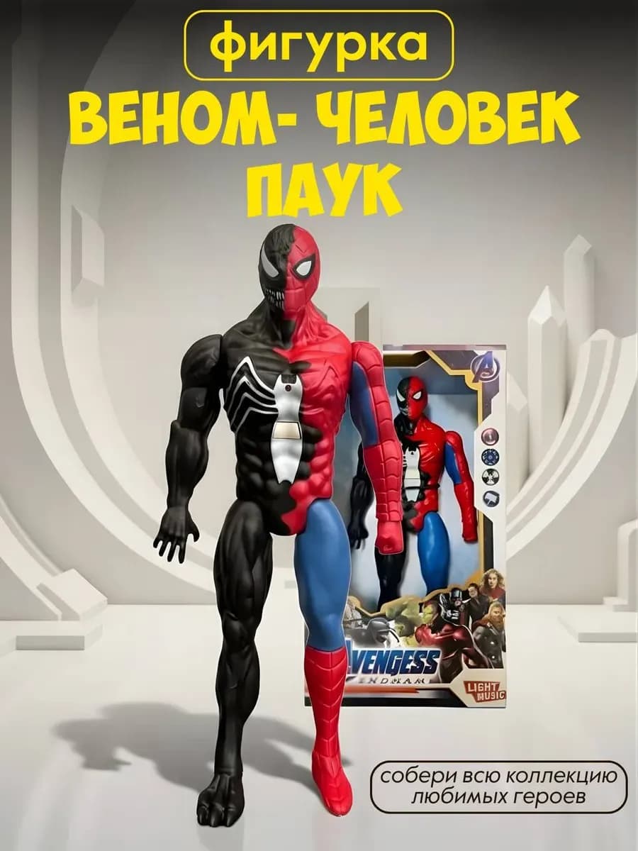 Фигурка робот Мстители марвел Веном Человек Паук