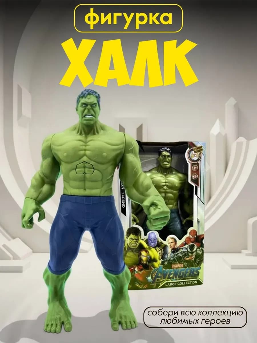 Фигурка робот коллекционная Мстители марвел Халк