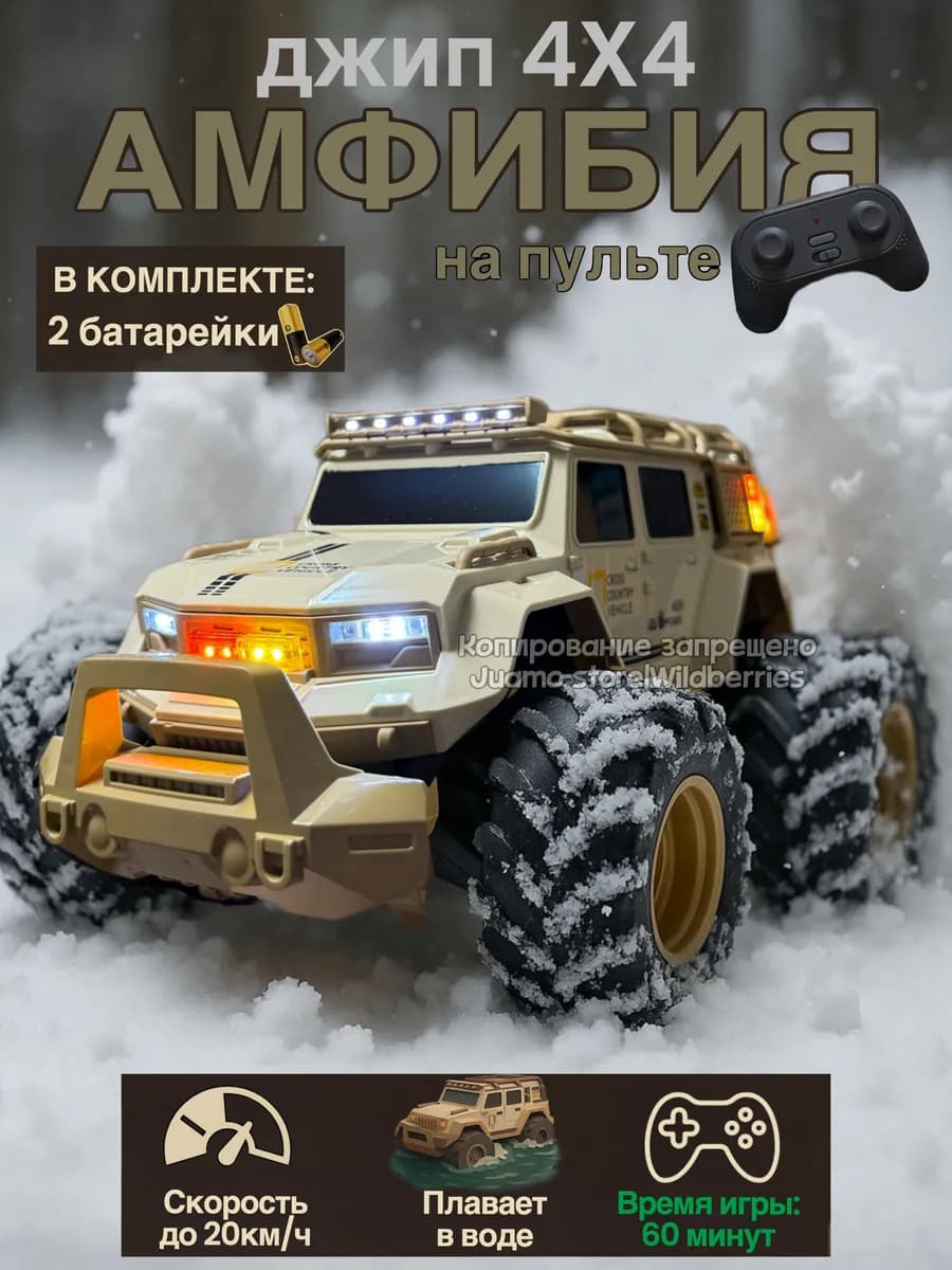 Большая радиоуправляемая машина амфибия