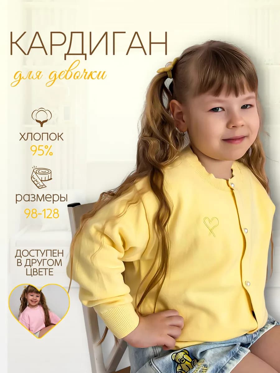 Кардиган для девочки