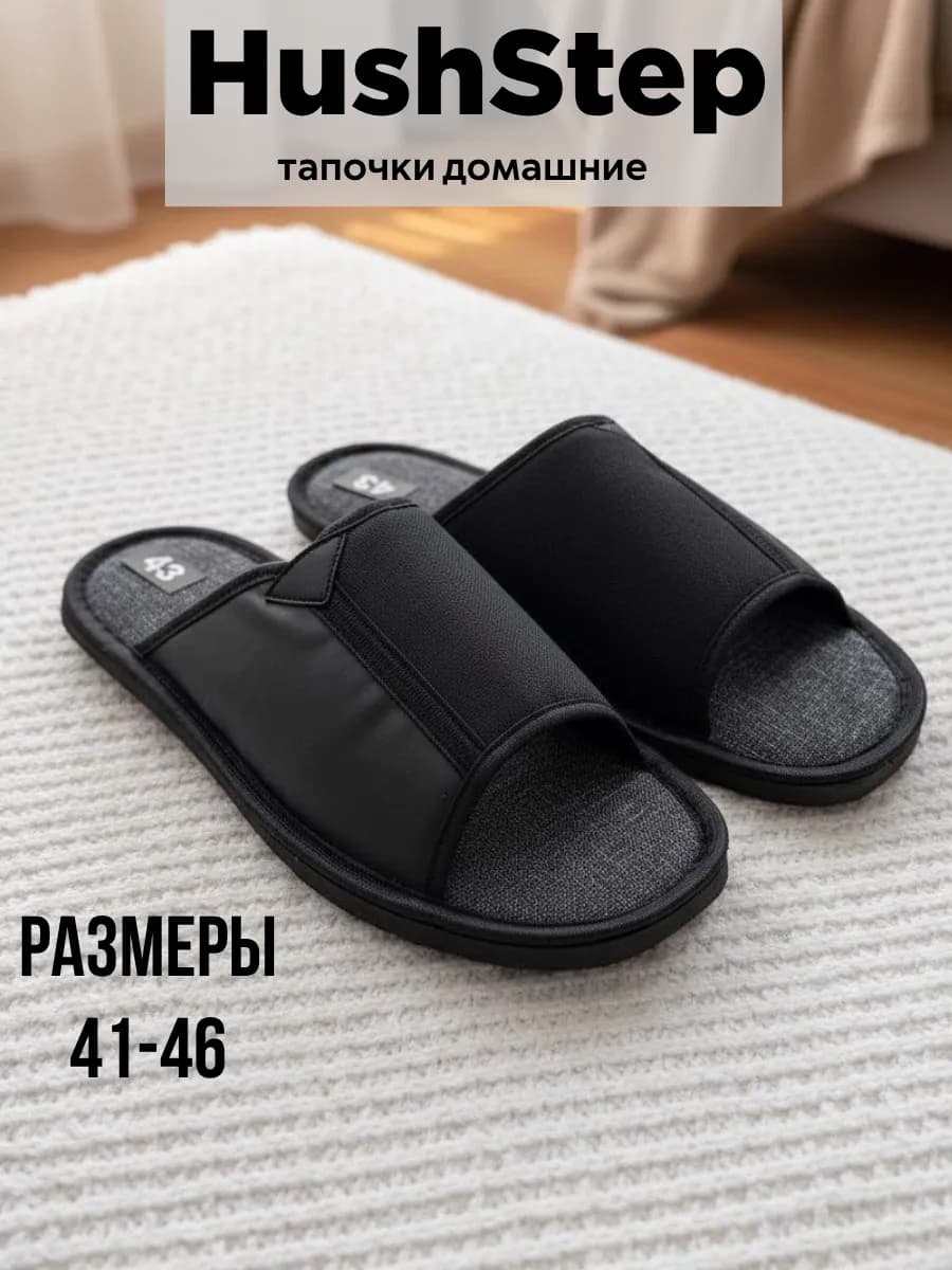 Тапочки Домашние