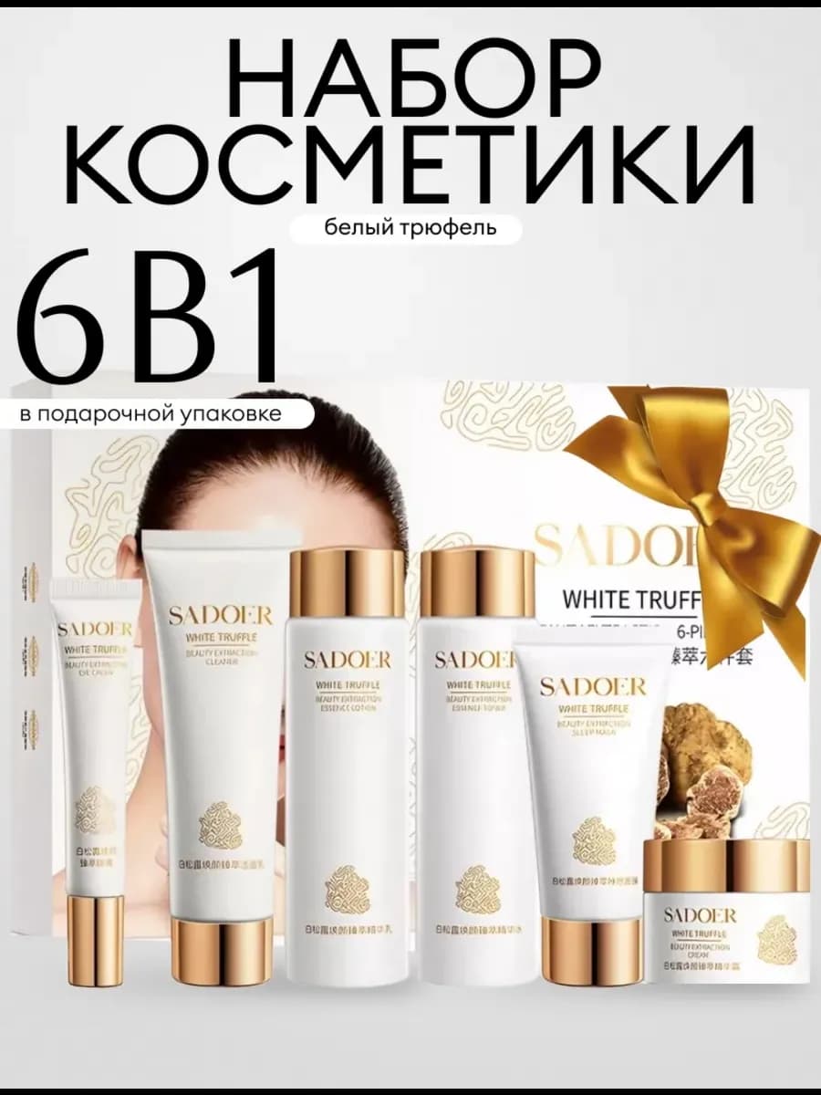 Набор уходовой косметики антивозрастной