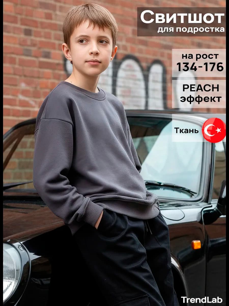 Свитшот оверсайз базовый в школу подростковый