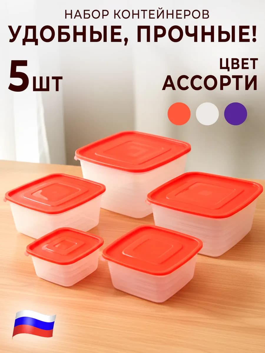 Контейнеры для еды