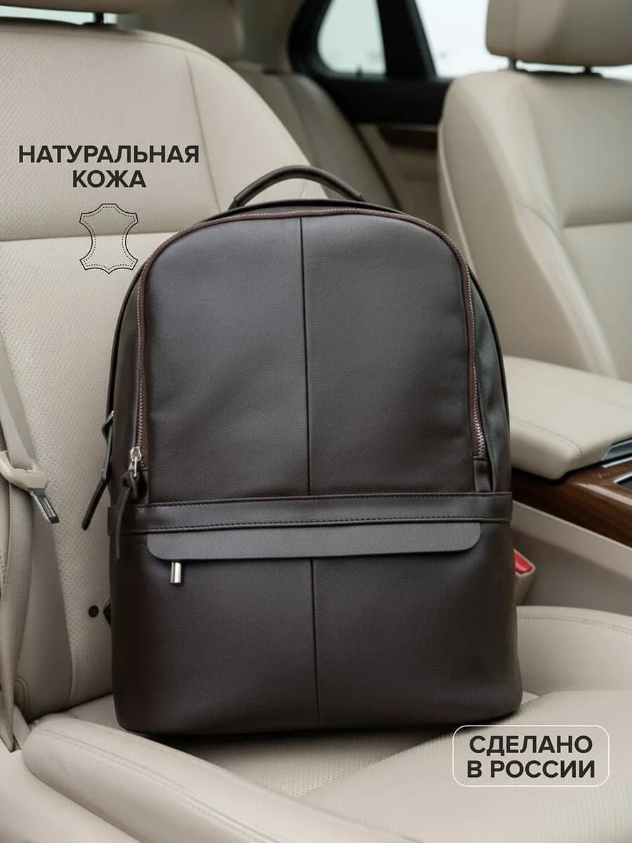 Рюкзак из натуральной кожи