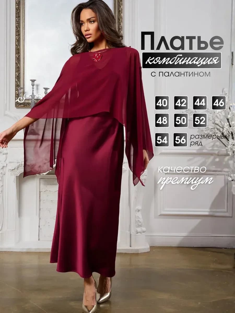 Платье комбинация с накидкой