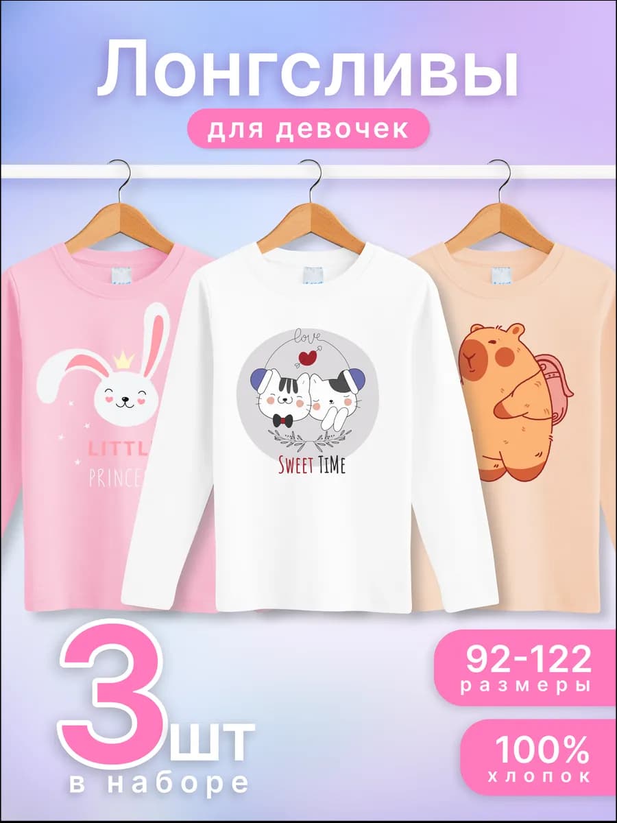 Лонгсливы 3 шт яркие с принтом