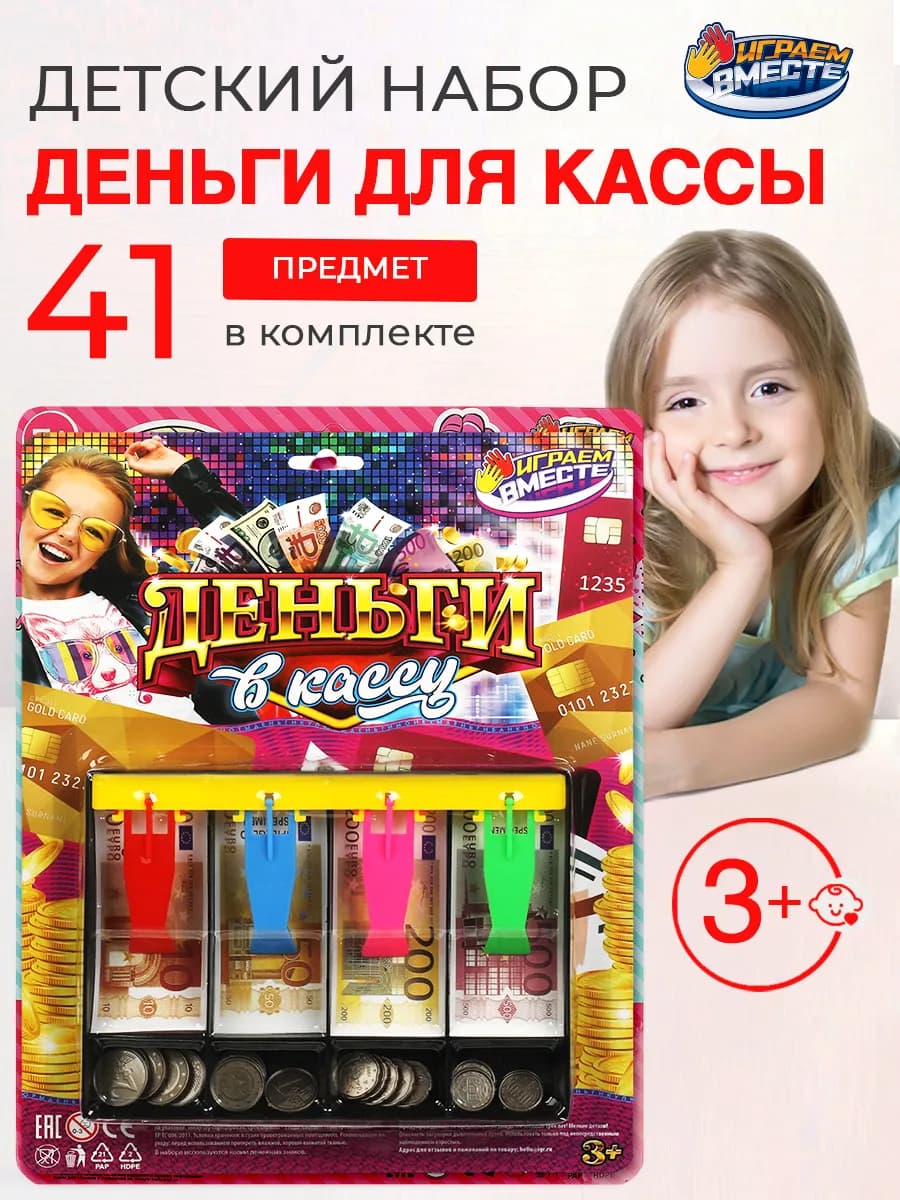 Деньги игровые для кассы