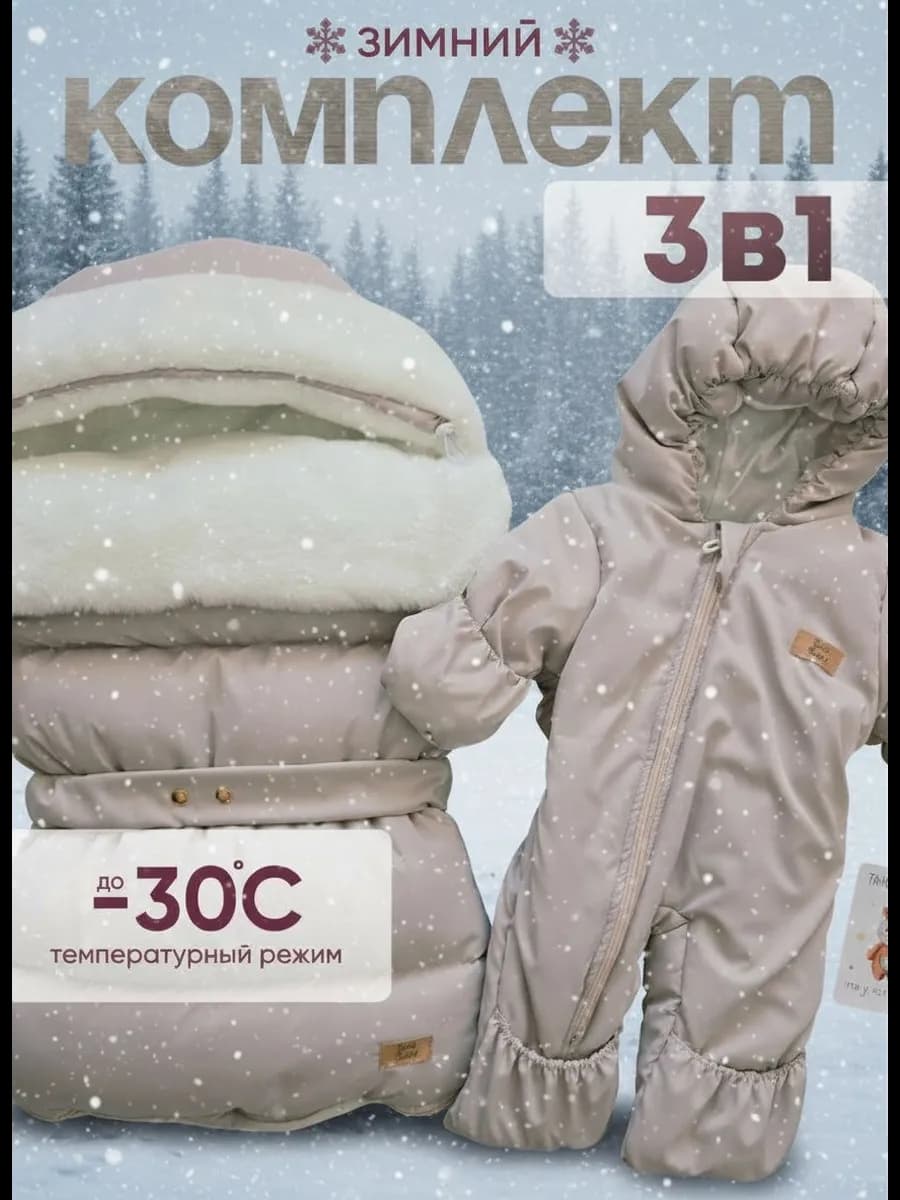 Конверт на выписку зимний для новорожденного