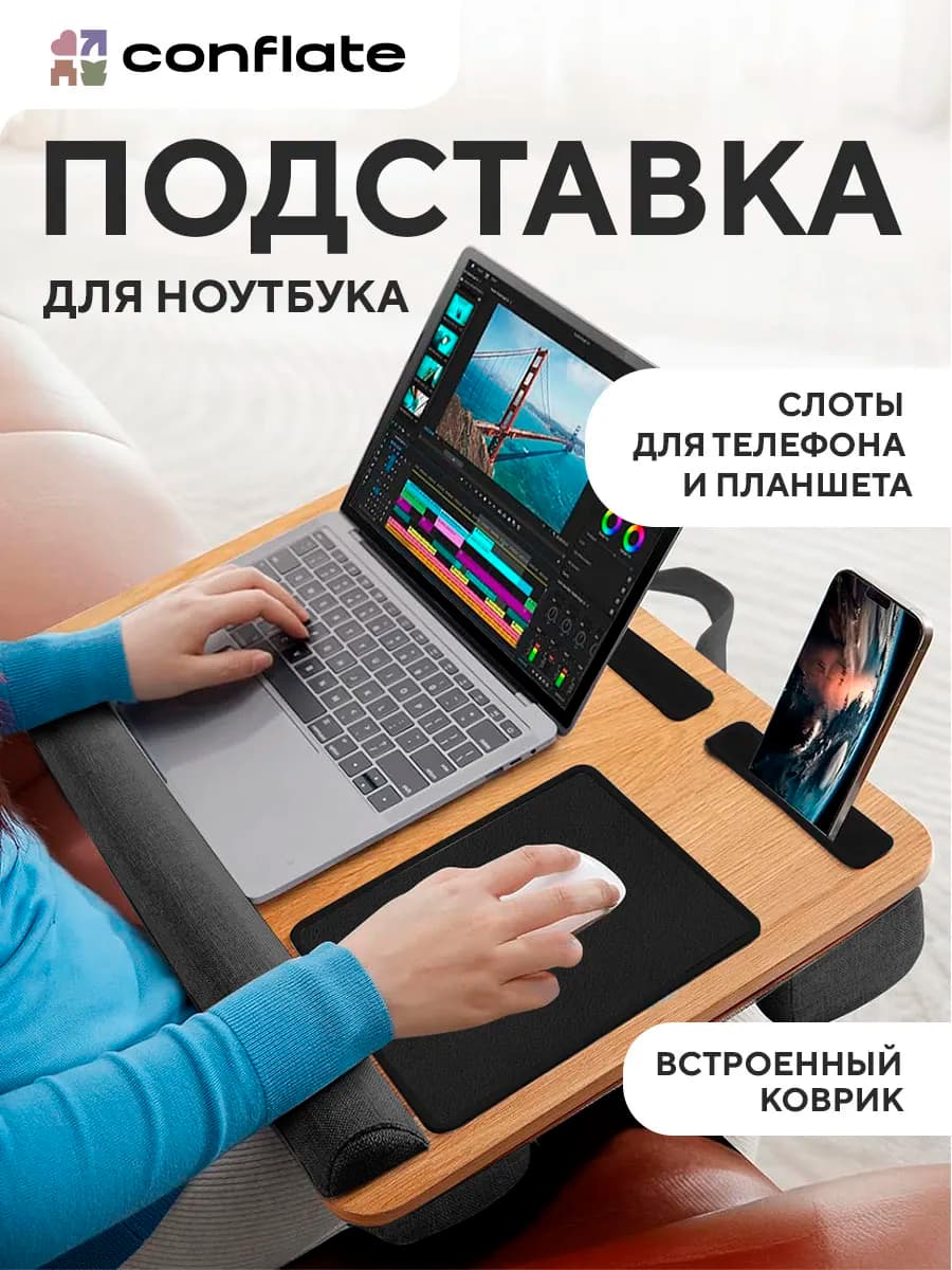 Подставка для ноутбука на кровать