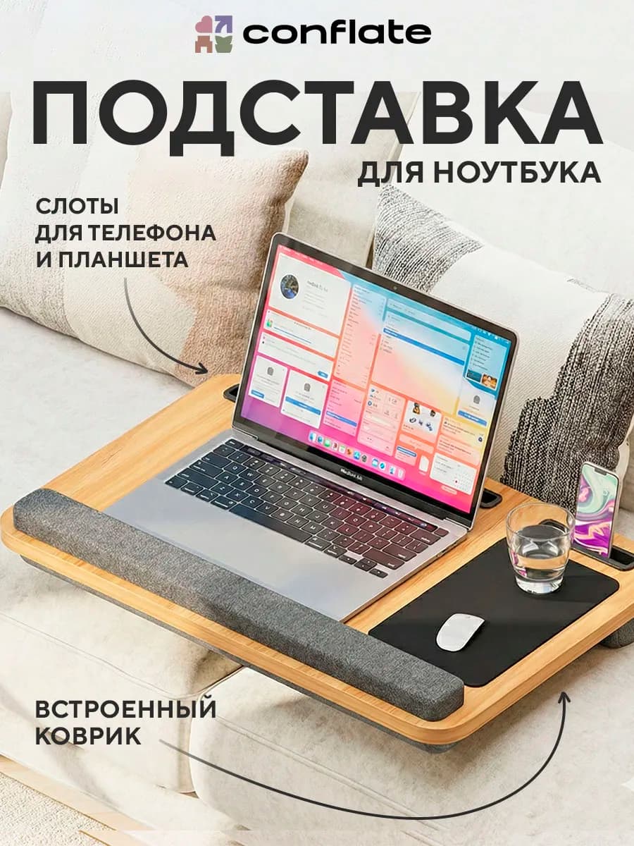 Подставка для ноутбука на кровать