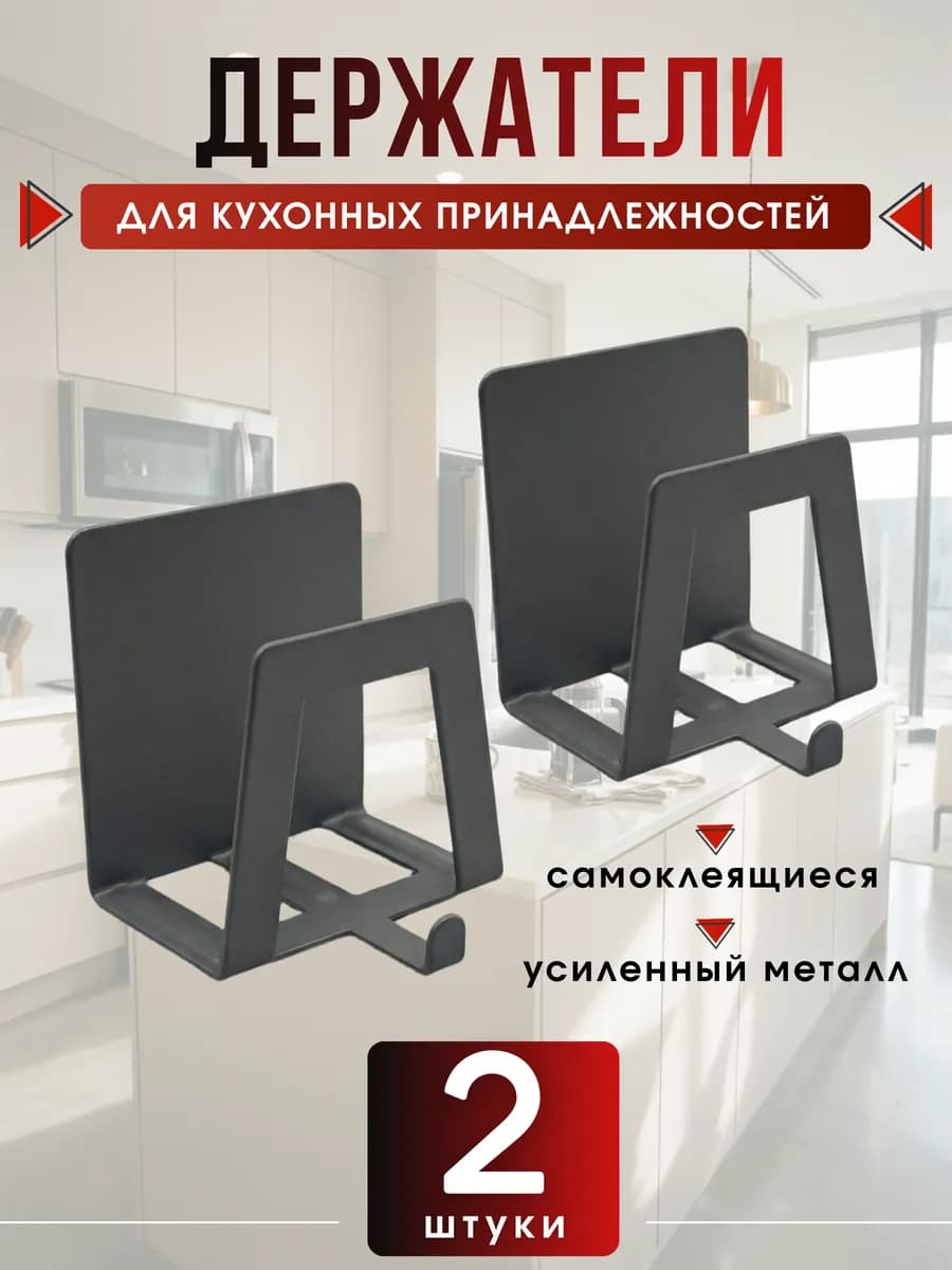 Держатель для полотенец на кухню