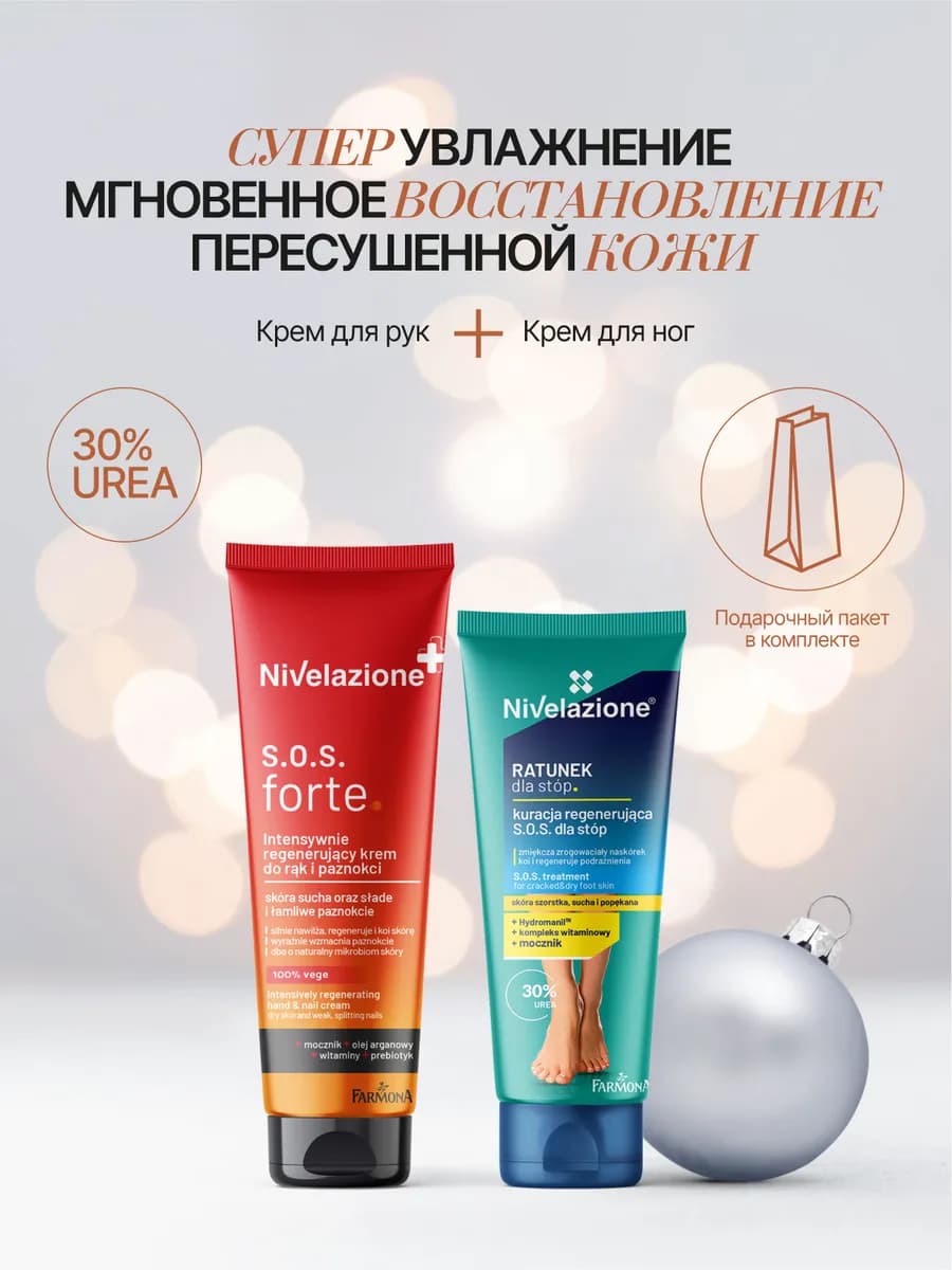 Подарочный набор крем для рук и крем для ног с мочевиной