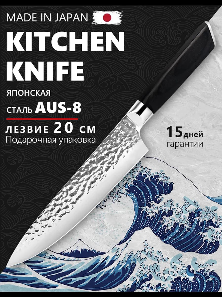 Шеф нож профессиональный японский