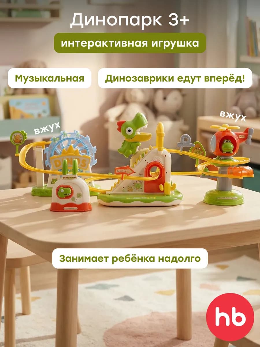 Игрушечный детский трек