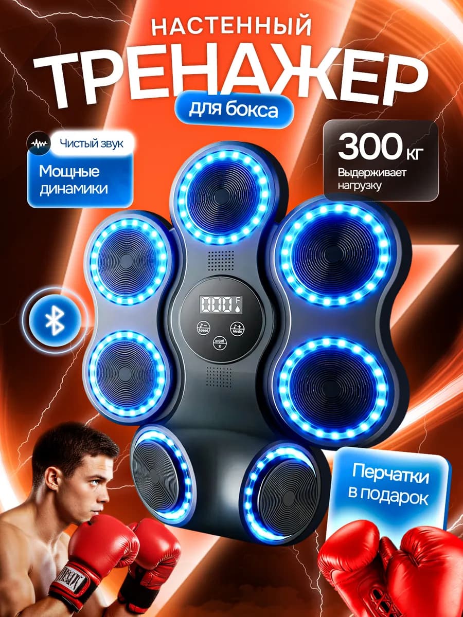 Боксерский тренажер подарок мальчику