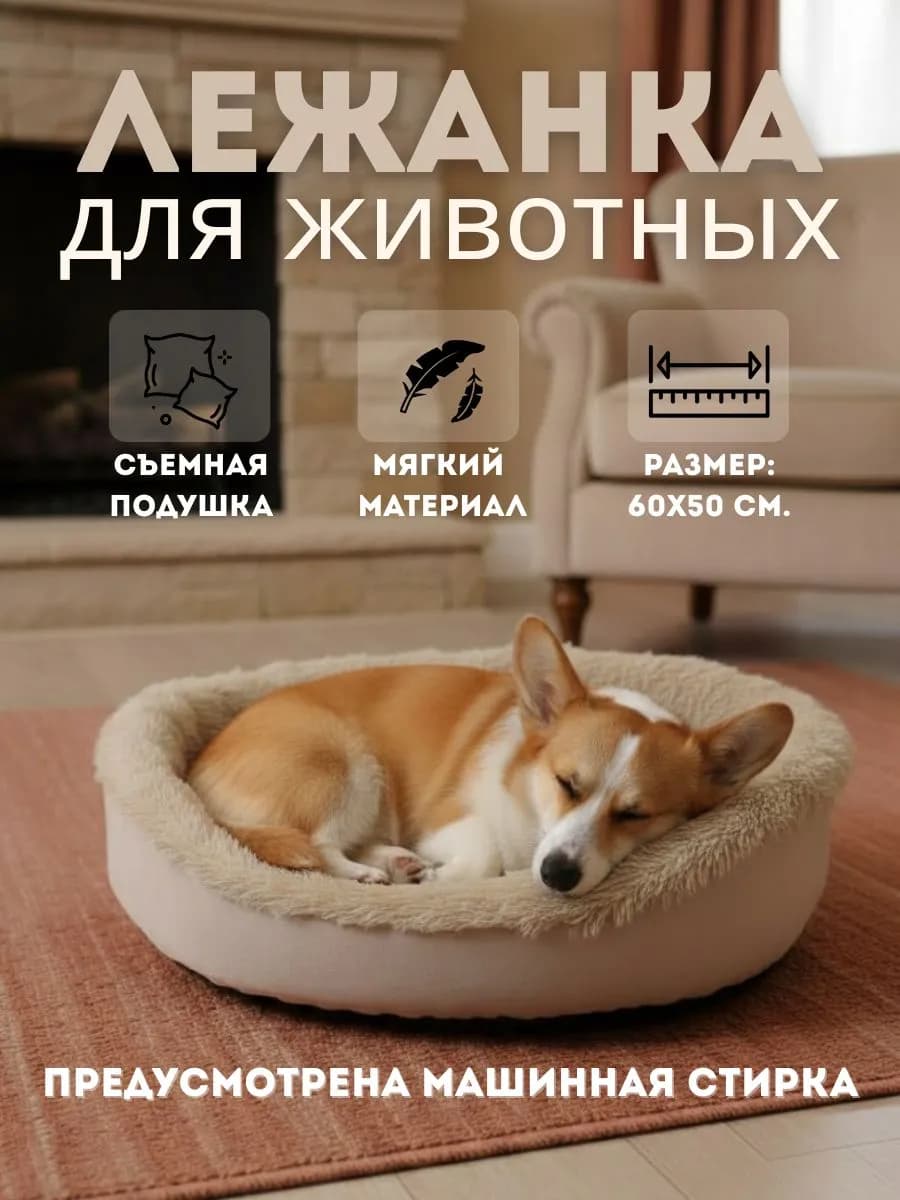 Лежанка для кошек и собак мелких и средних пород