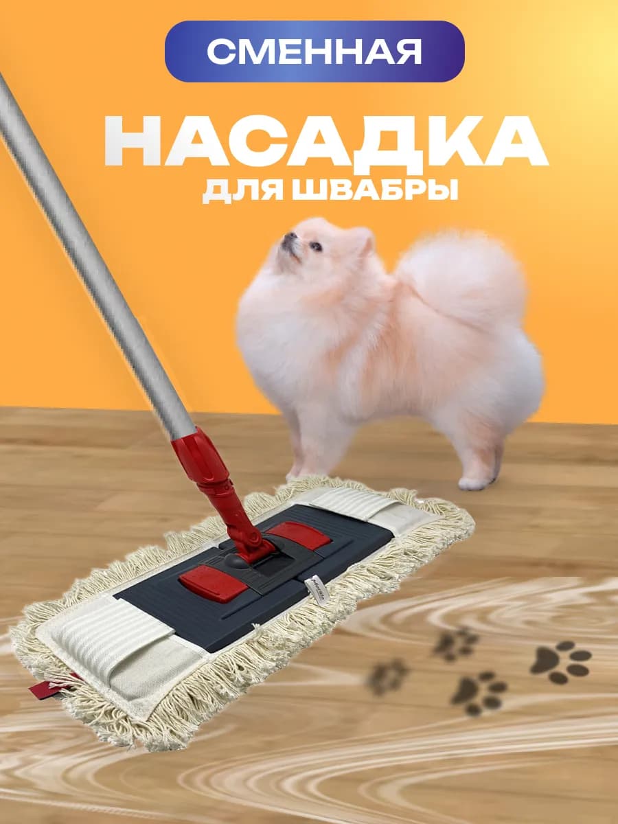 Насадка для швабры МОП 40х12 хлопок
