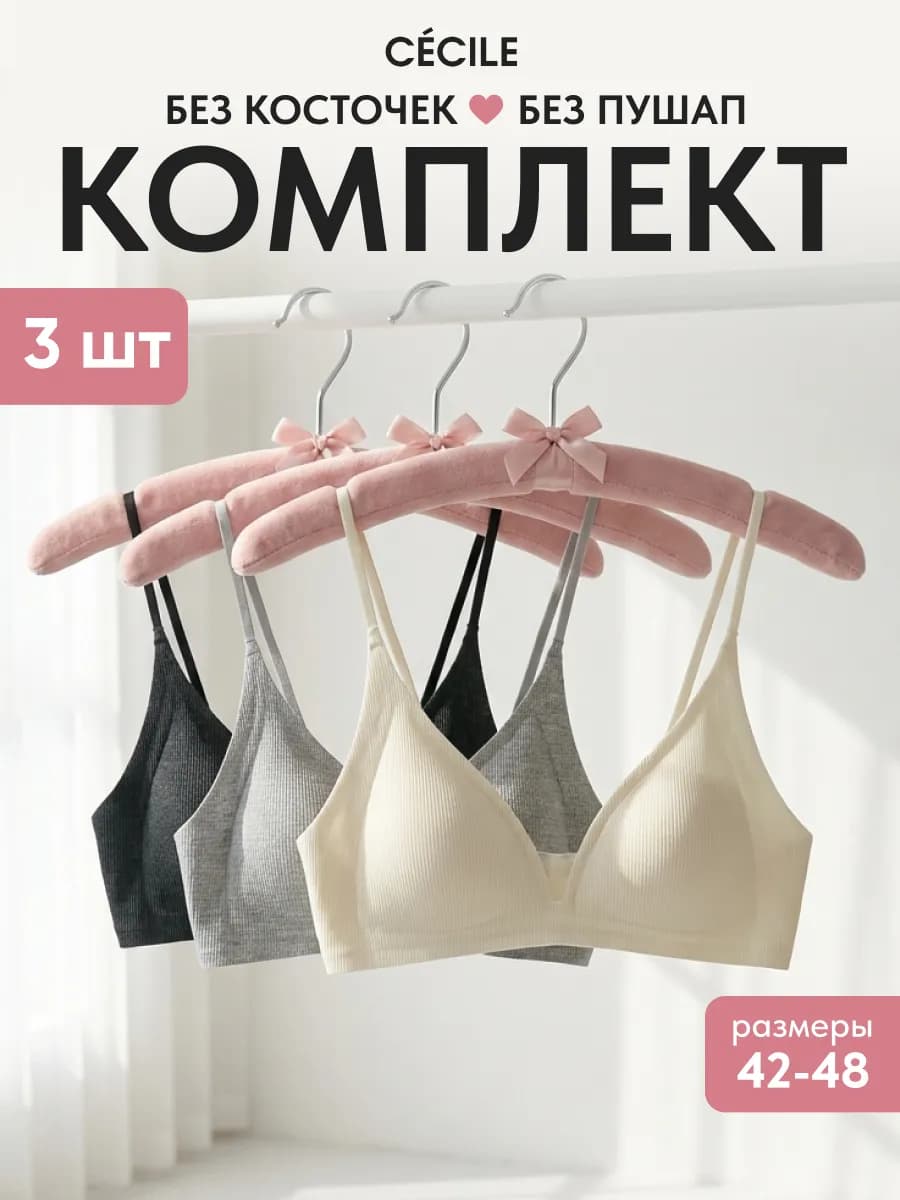 Бюстгальтер женский набор бесшовный без косточек