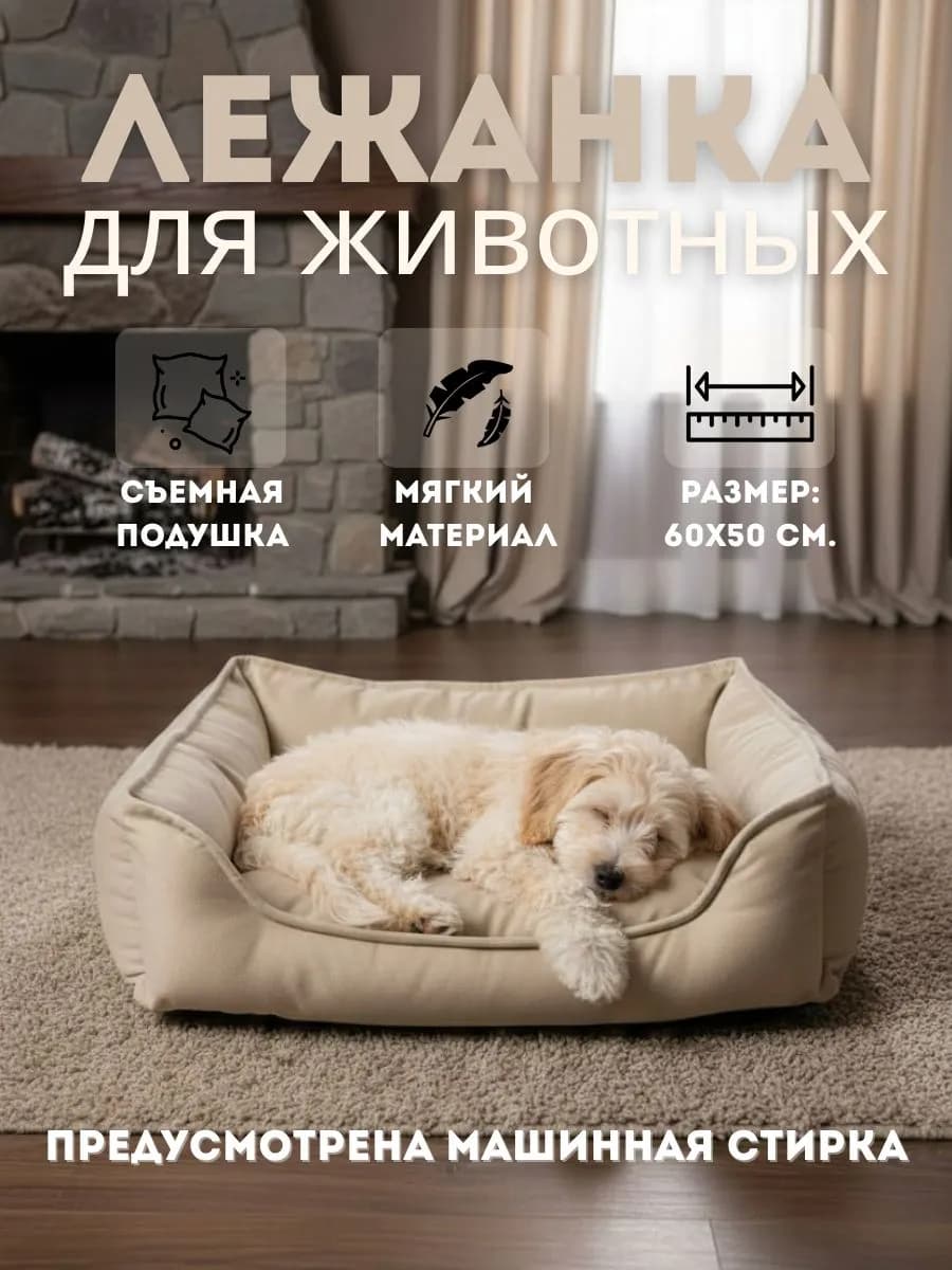 Лежанка для кошек и собак мелких и средних пород 55 см