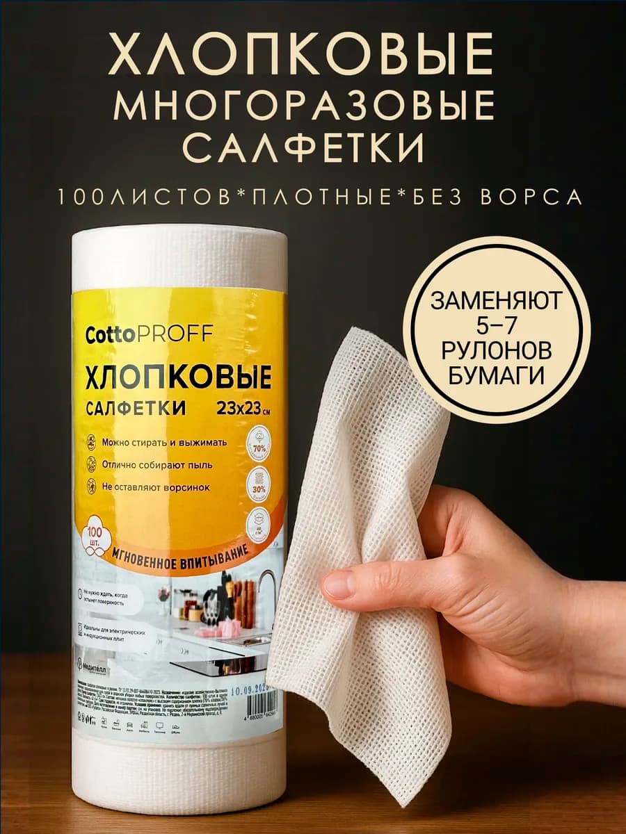 Салфетки безворсовые в рулоне для уборки многоразовые 1 шт