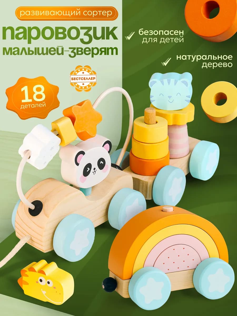 Деревянный сортер для малышей развивающая игрушка от 1 года