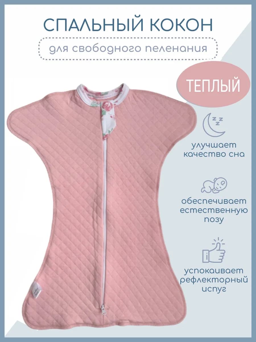 Теплая пеленка кокон для новорожденных