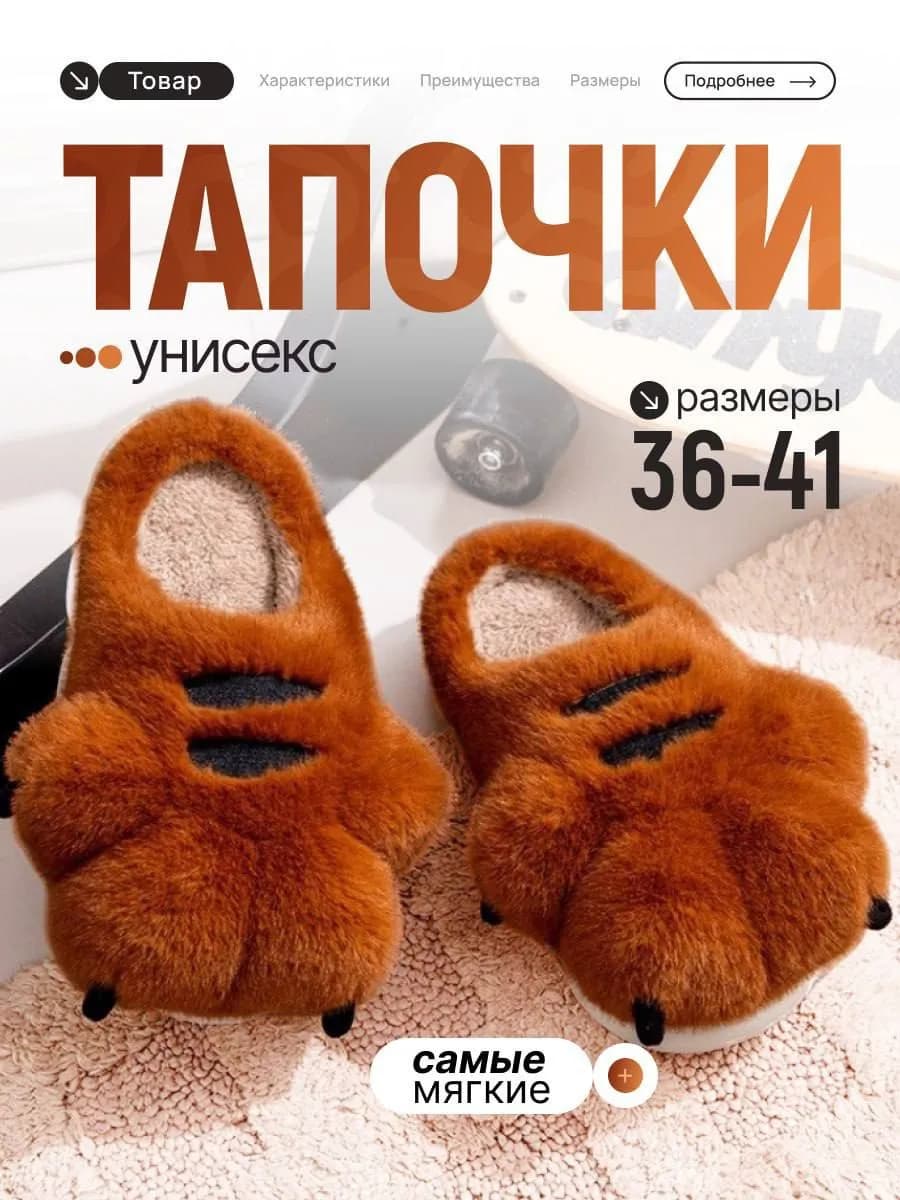 Домашние тапочки Лапы теплые мягкие пушистые комнатные