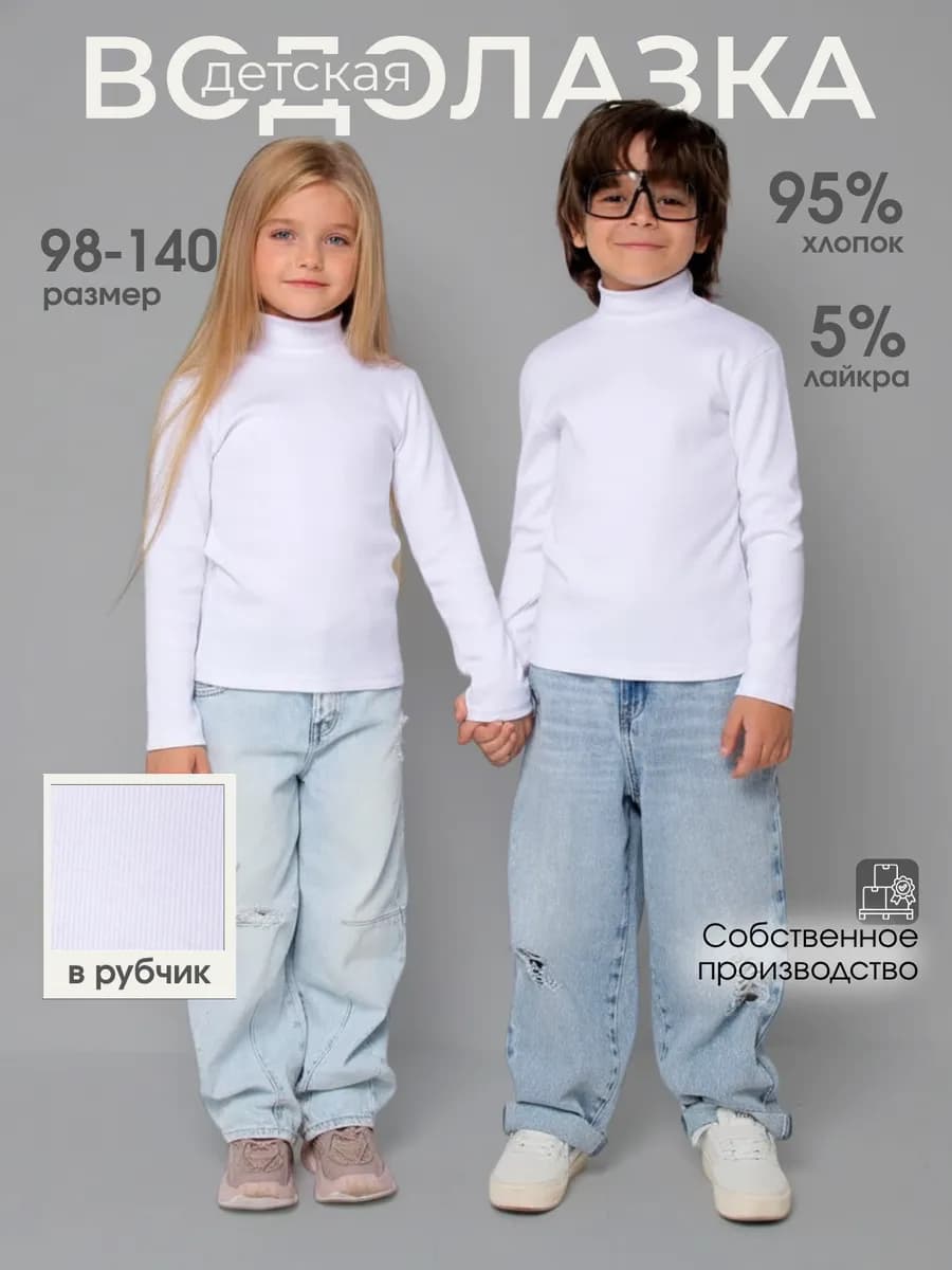 Водолазка детская