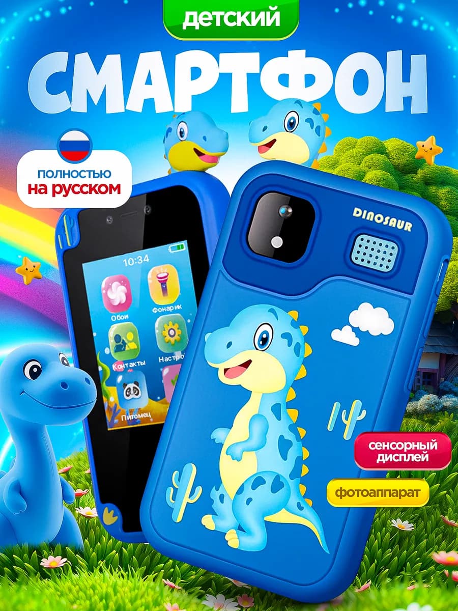 Детский интерактивный телефон с сенсорным экраном