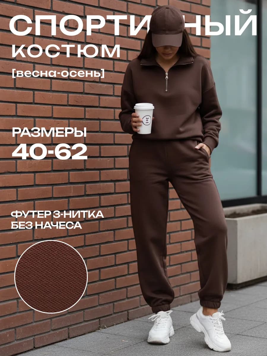 Спортивный костюм весенний больших размеров без начеса