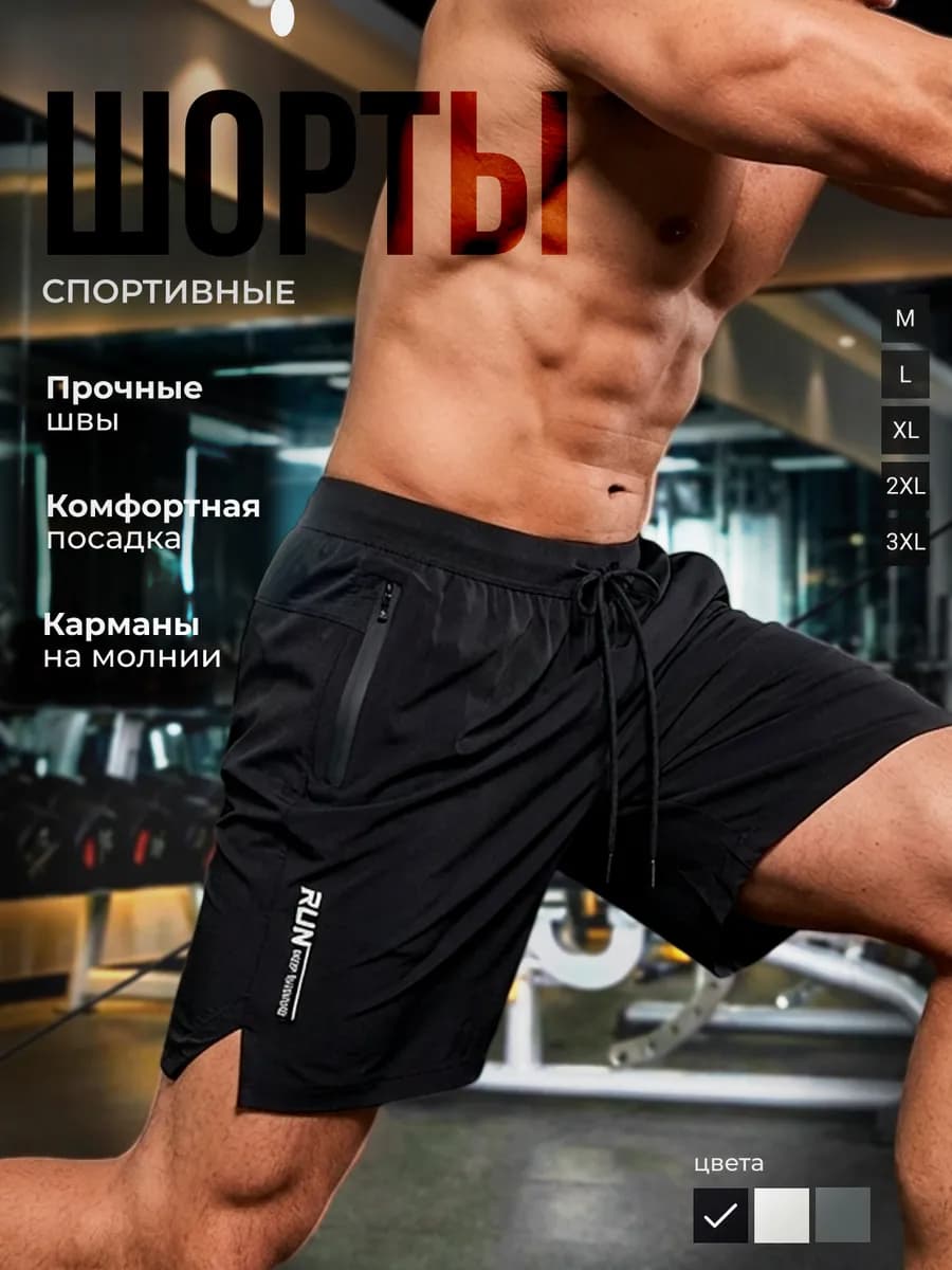 Шорты спортивные мужские
