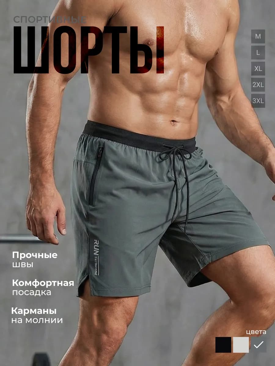 Шорты спортивные мужские