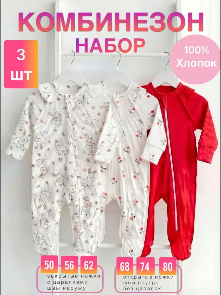 Слипы для новорожденных малышей набор 3 шт