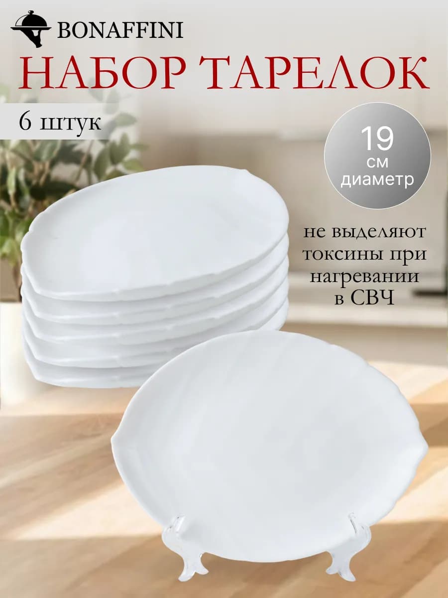Набор тарелок 6 штук в форме листа белые