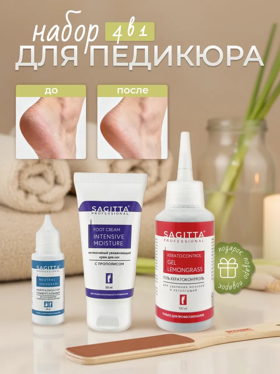 Набор для Педикюра 4 в 1