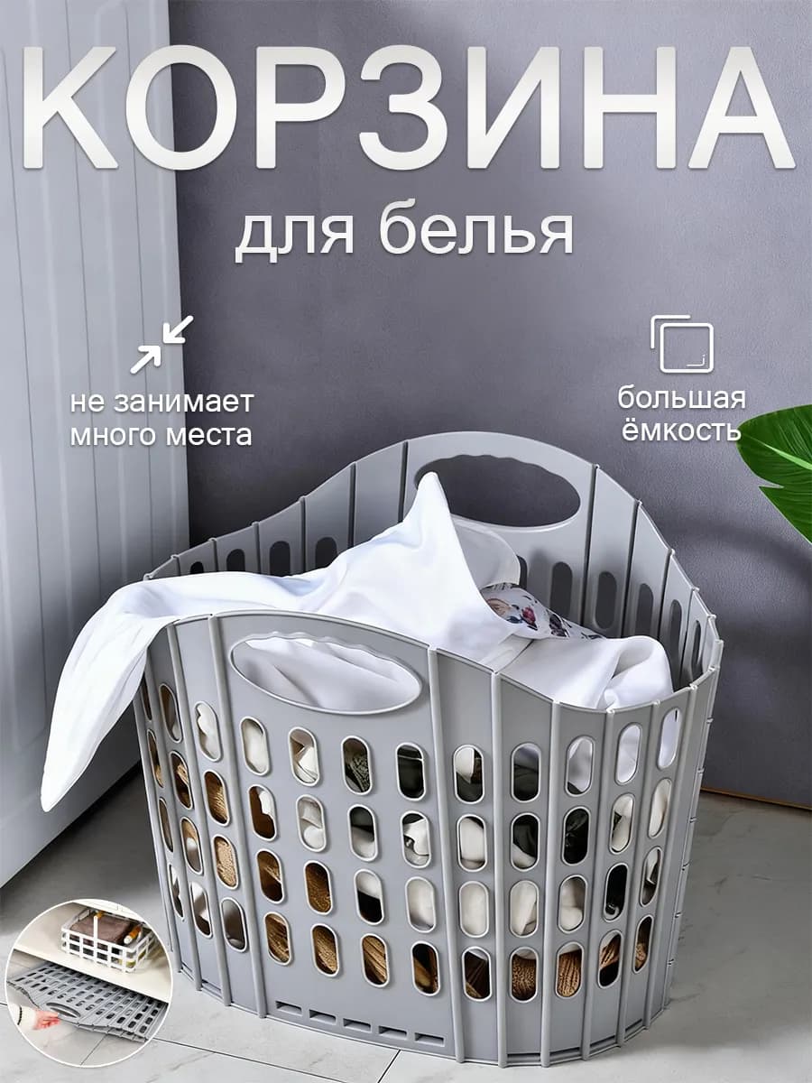 Корзина для белья авоська пластиковая в ванную с ручками