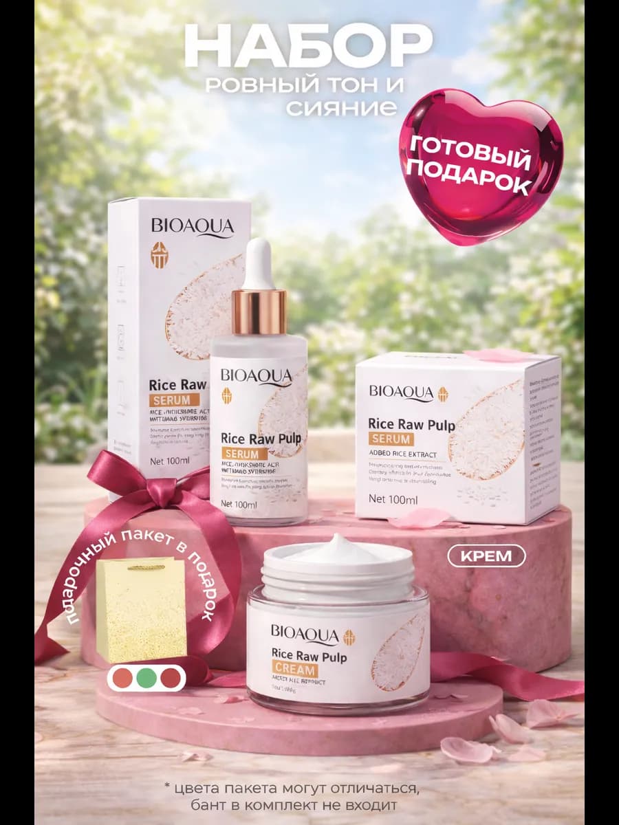 Набор уходовой косметики для лица с кремом и сывороткой