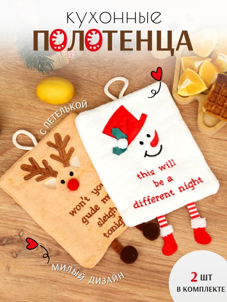 Полотенца кухонные Новогодние 30х18 см 2 шт из микрофибры