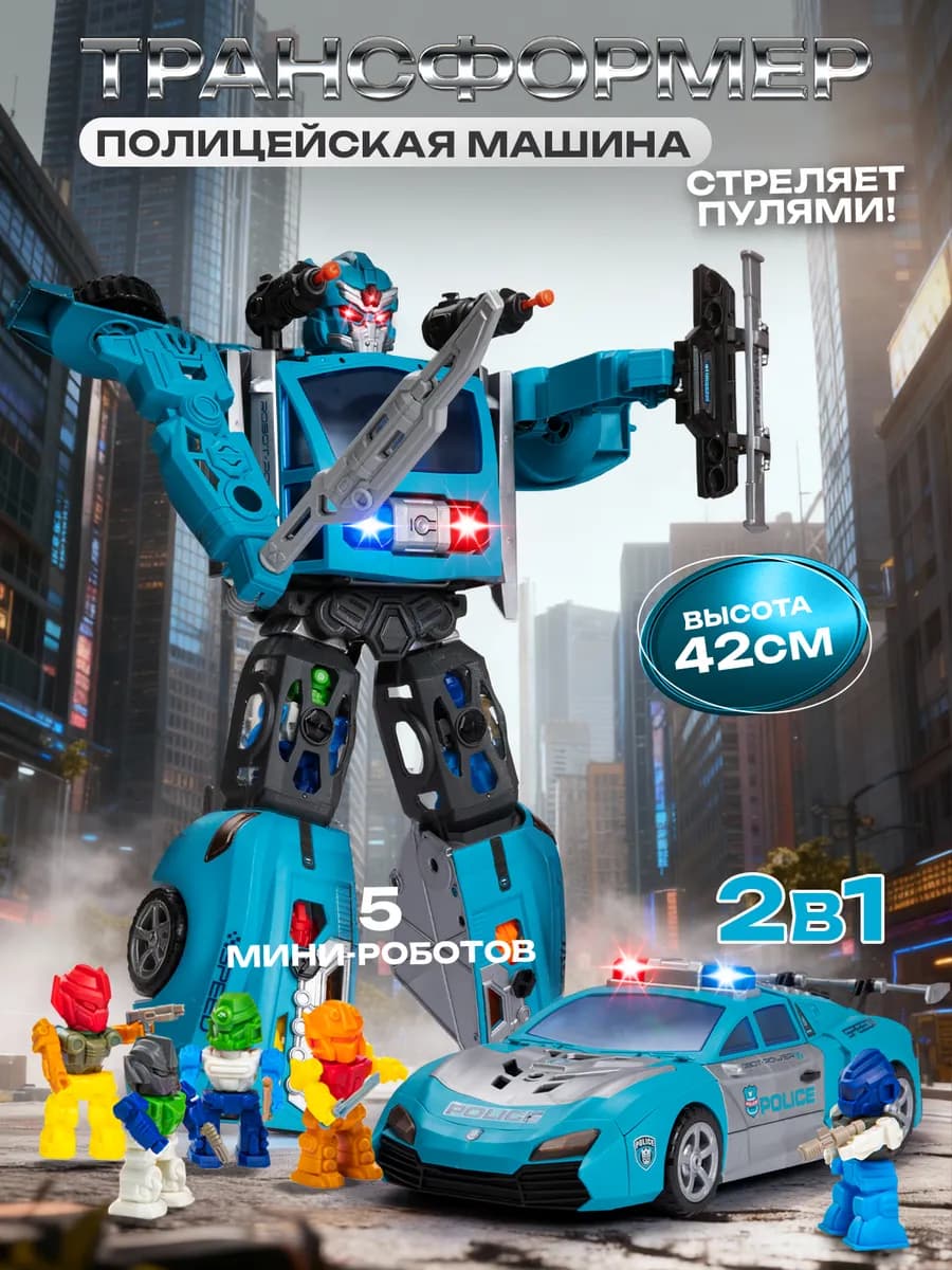 Робот трансформер машинка