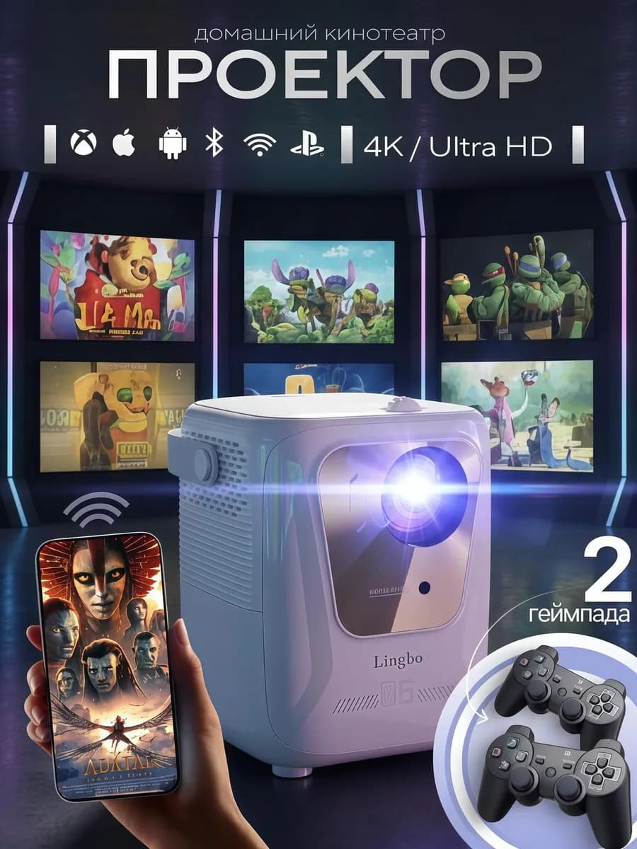 Проектор для фильмов домашний кинотеатр