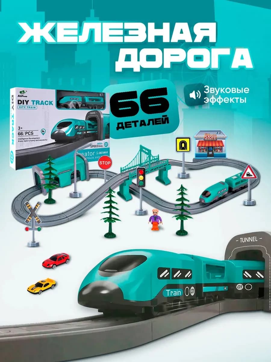 Железная дорога детская игровая с поездом