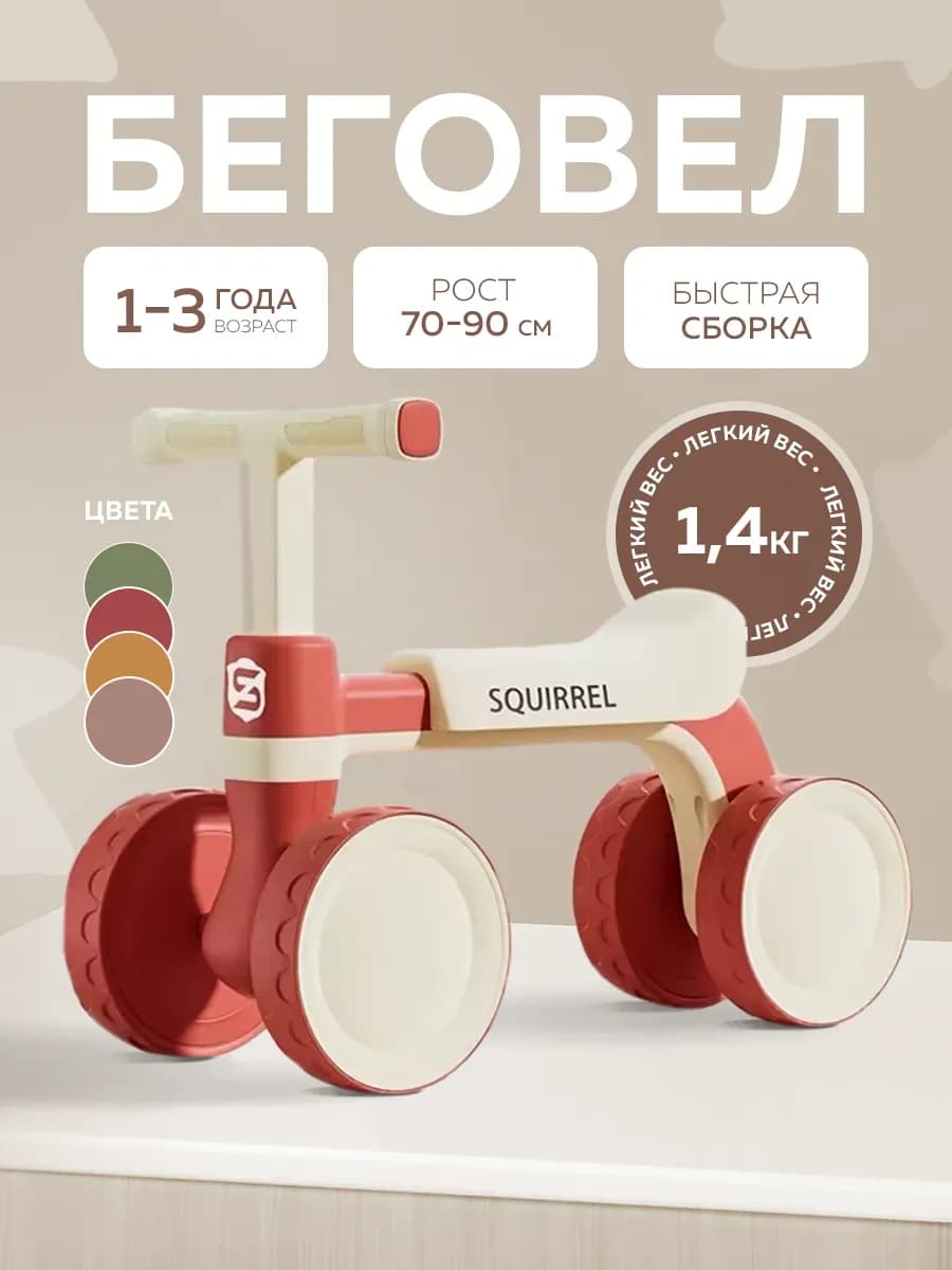 Беговел четырехколесный детский для дома от 1 года