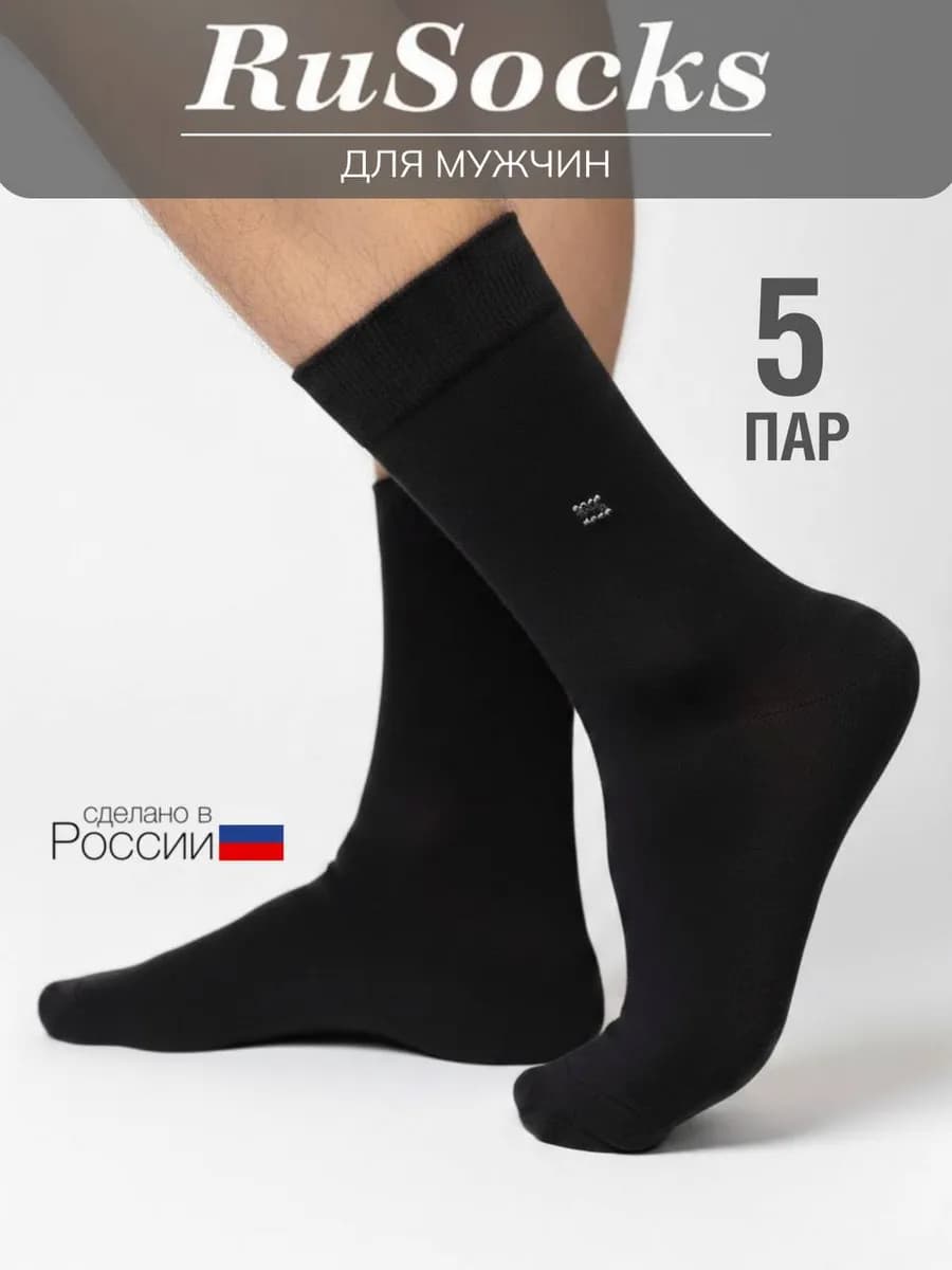 Носки мужские высокие хлопковые набор 5 пар
