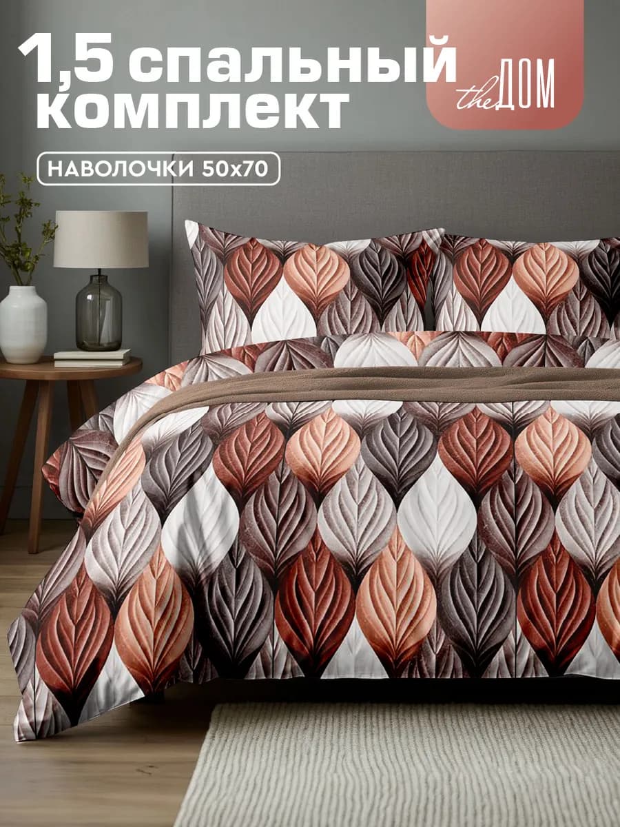 Постельное белье 1.5 спальное 50х70 полисатин