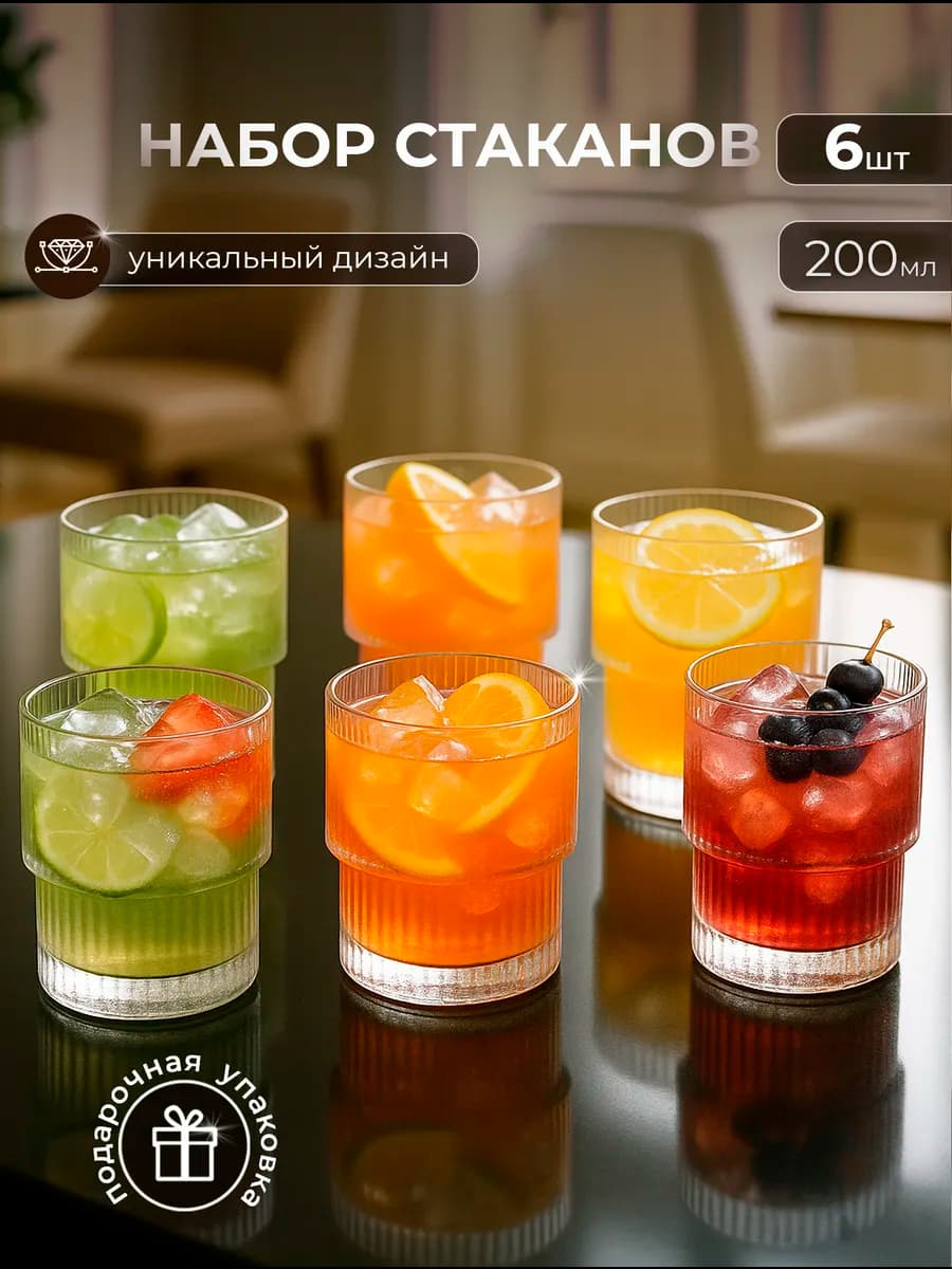 Набор стеклянных стаканов 6 шт
