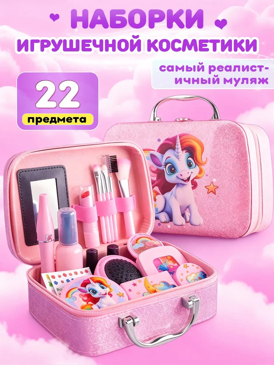 Детский набор косметики игрушечный муляж