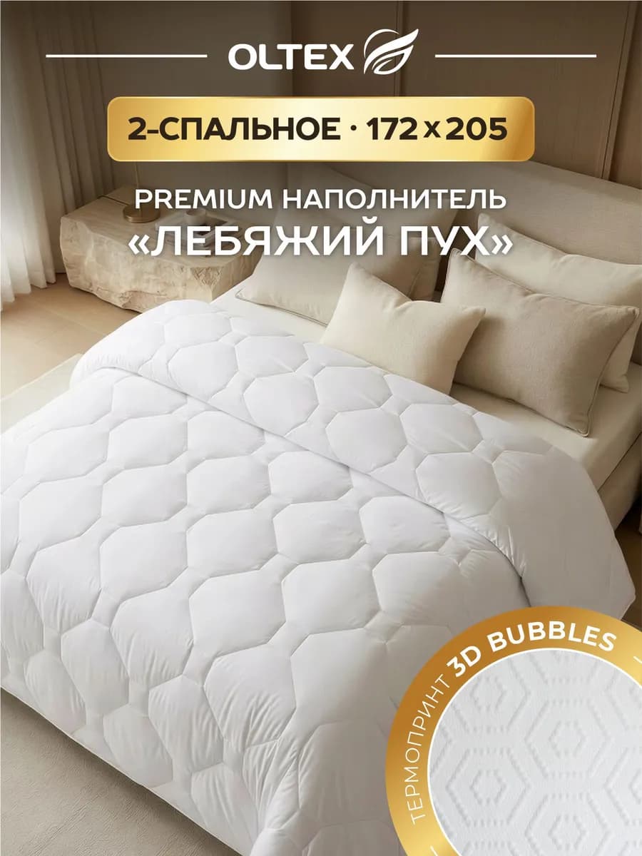 Одеяло двуспальное 172х205