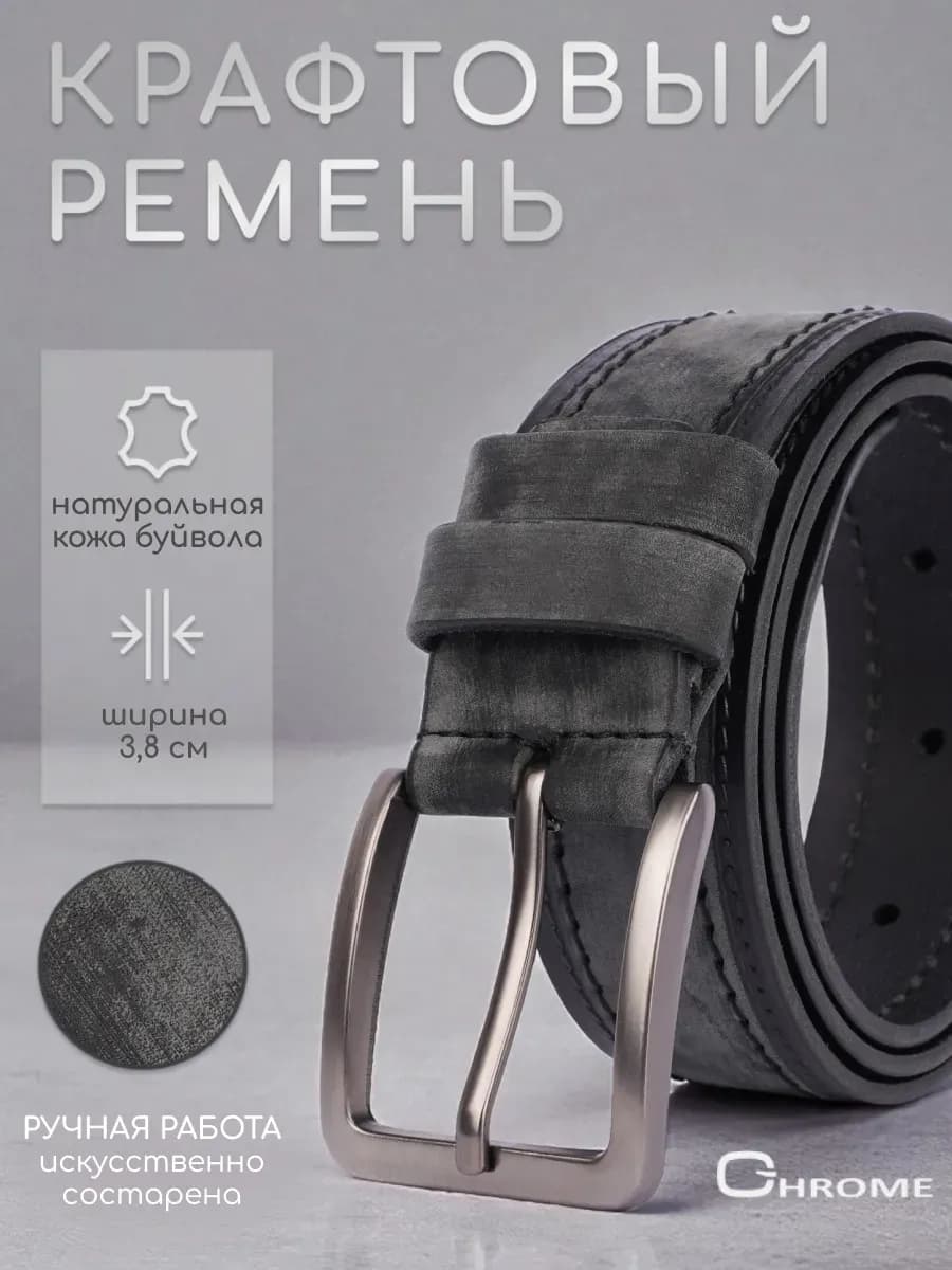 Ремень из натуральной кожи классический универсальный